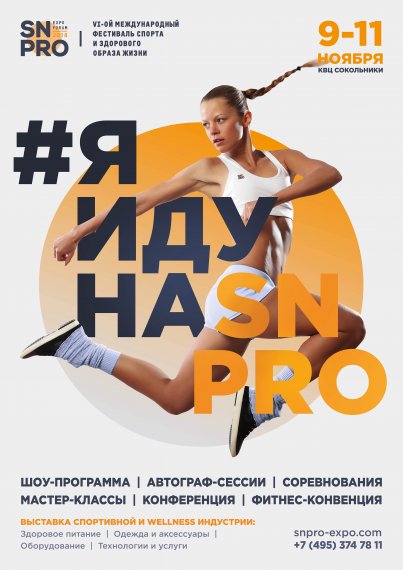 Релиз SN PRO 2018