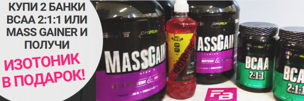 Акции в магазине Fitbar